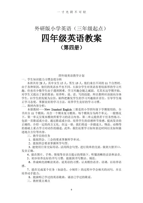 外研版小学英语(三年级起点).doc