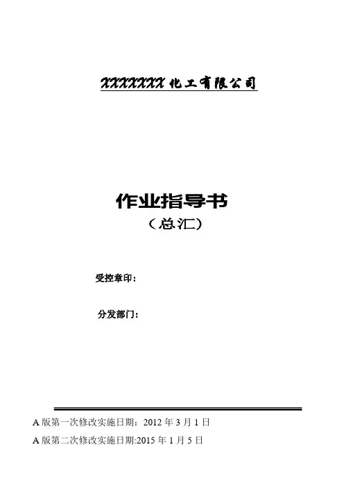 作业指导书【范本模板】