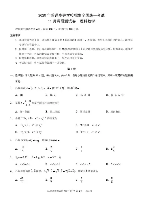 2019年高三11月调研测试(半期)理数试题及参考答案