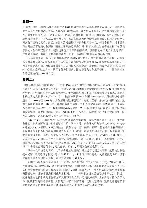 商业秘密案例