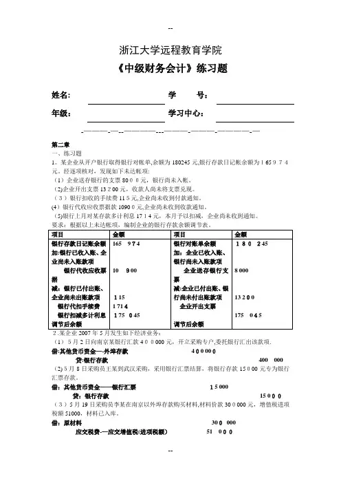 中级财务会计练习题以及答案