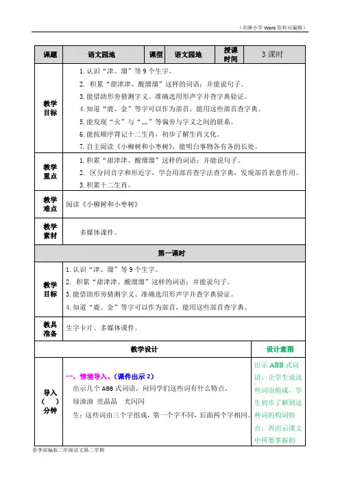 部编版二年级语文下册第三单元《语文园地》教案