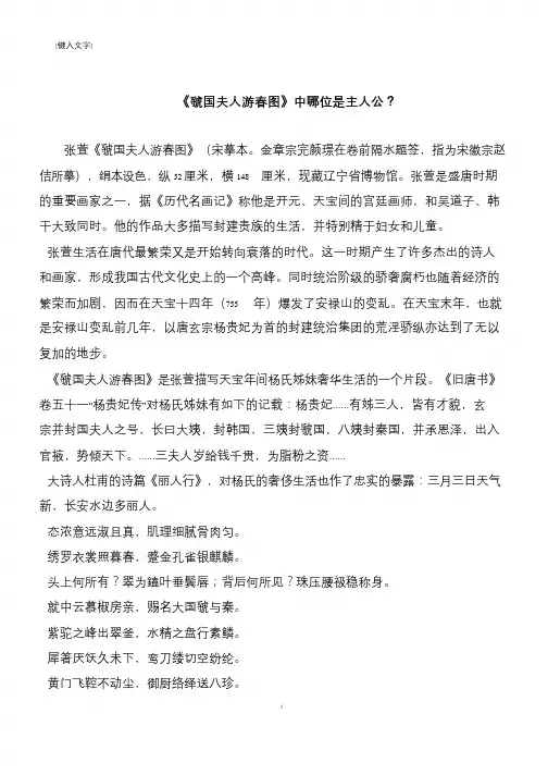 《虢国夫人游春图》中哪位是主人公？