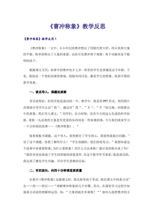 《曹冲称象》教学反思_1