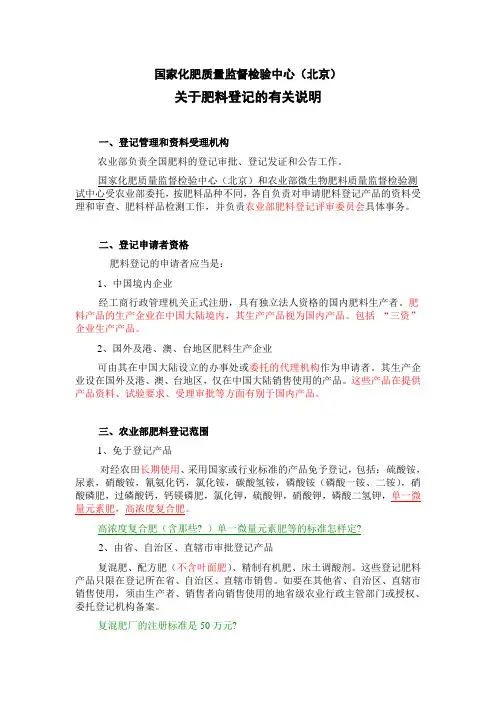关于肥料登记证办理流程的说明