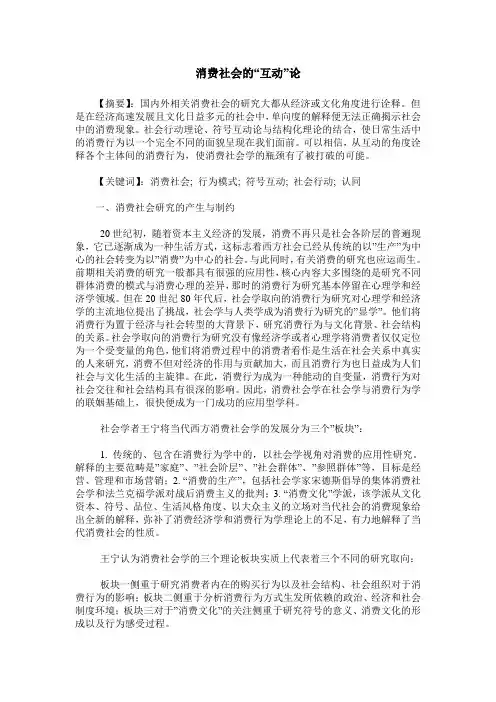 消费社会的“互动”论