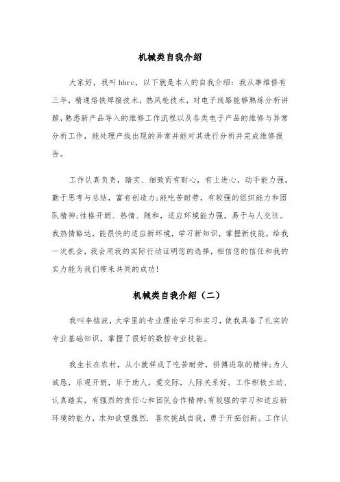 机械类自我介绍(四篇)