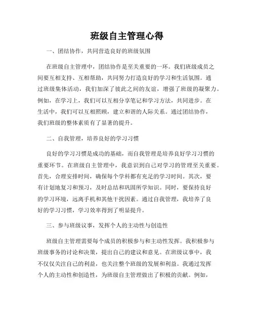 班级自主管理心得
