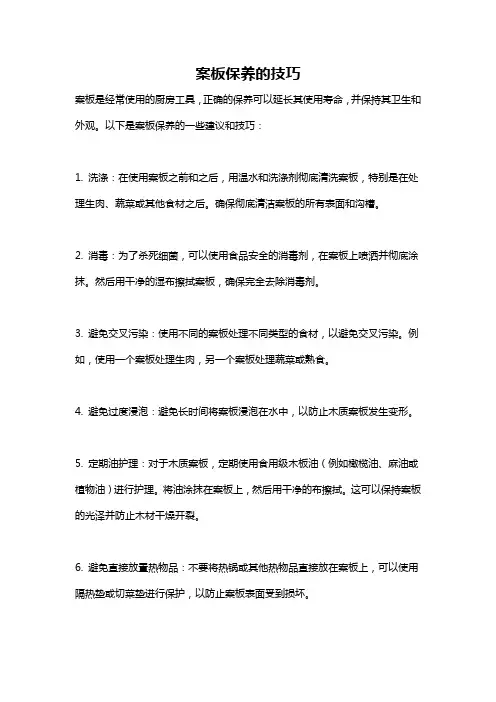 案板保养的技巧