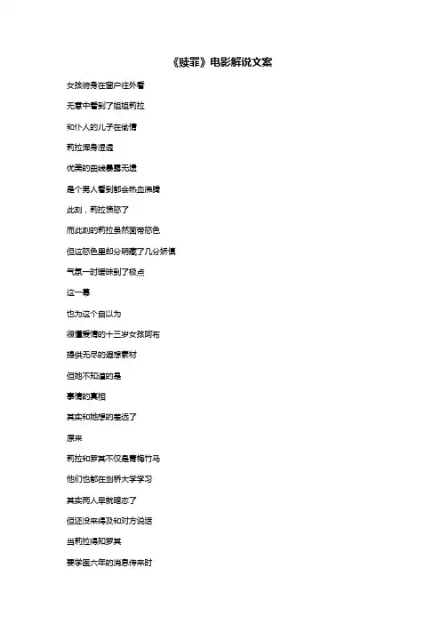 《赎罪》电影解说文案