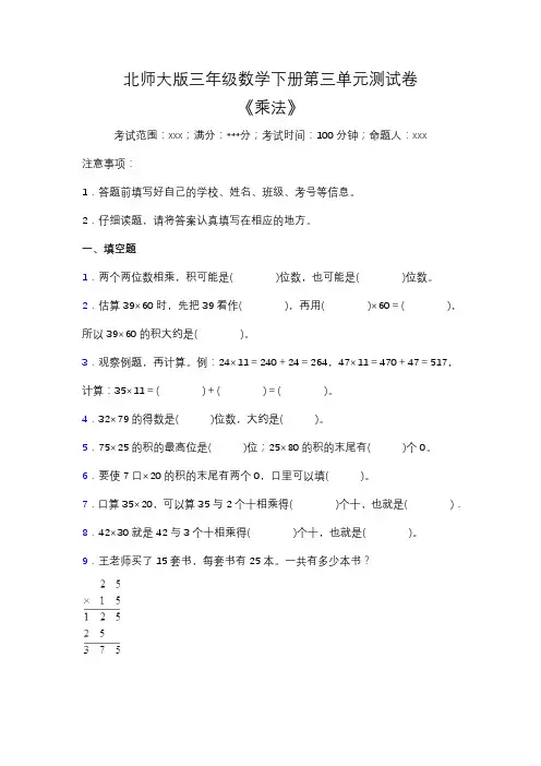 北师大版三年级数学下册第三单元测试卷(含答案) 2