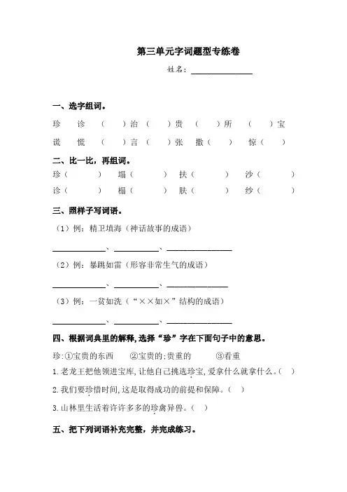 【单元专项】五年级上册语文试题-第三单元字词题型专练卷  人教部编版  (含答案)