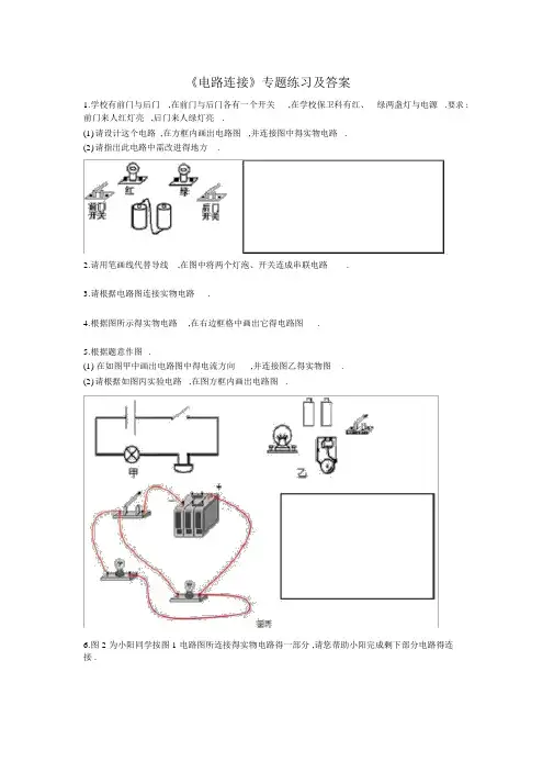 《电路连接》专题练习及答案_1348