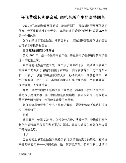 历史趣谈张飞曹操其实是亲戚 由抢亲所产生的奇特姻亲