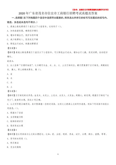 2020年广东省茂名市信宜市工商银行招聘考试真题及答案