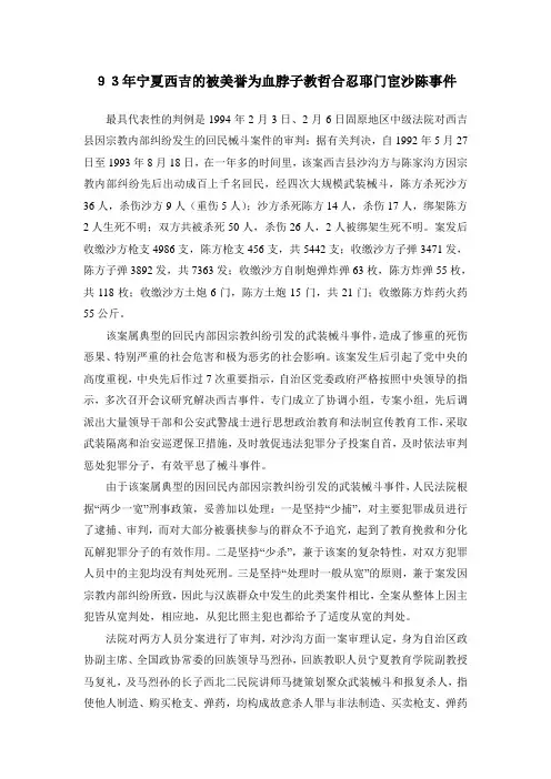 93年宁夏西吉的被美誉为血脖子教哲合忍耶门宦沙陈事件