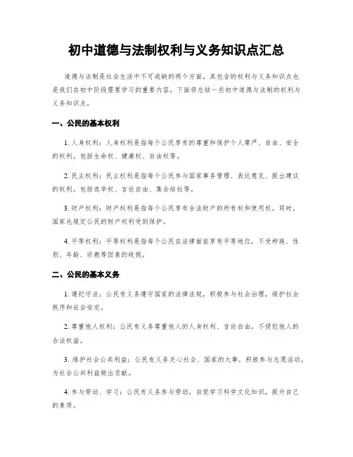 初中道德与法制权利与义务知识点汇总