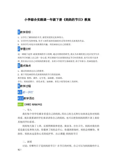 综合实践活动1-2年级《劳动技术  1.我有一双小巧手——手工纸艺、陶艺》_17