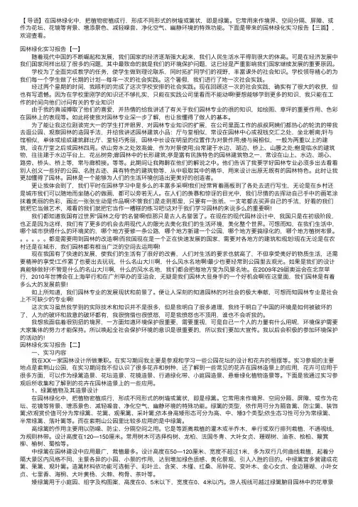 园林绿化实习报告【三篇】