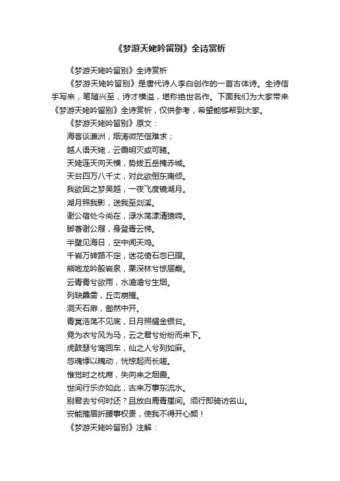 《梦游天姥吟留别》全诗赏析