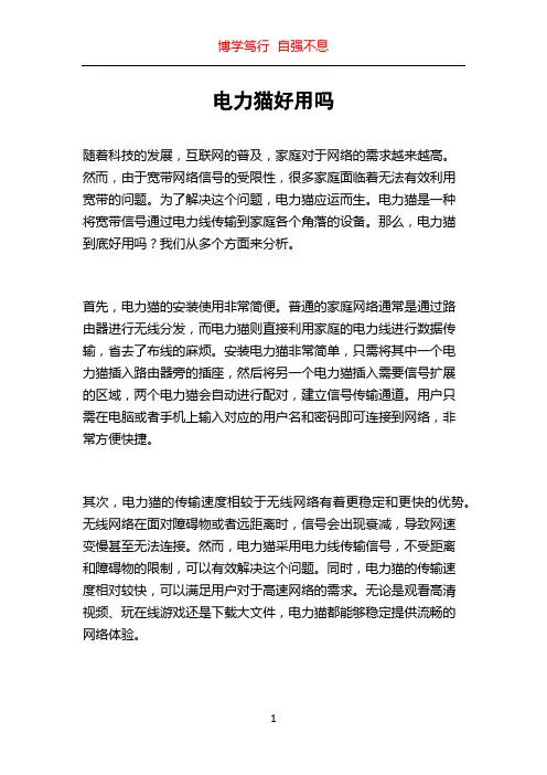 电力猫好用吗