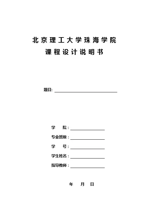 面向对象课程设计报告范例-俄罗斯方块