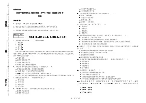 2019年教师资格证《综合素质(中学)》每日一练试题A卷 含答案