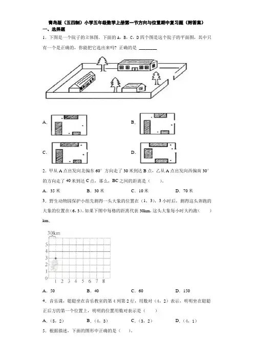 青岛版(五四制)小学五年级数学上册第一节期中复习题(附答案)