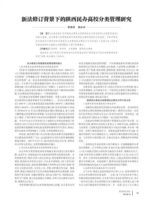 新法修订背景下的陕西民办高校分类管理研究