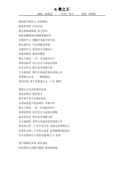 K歌之王 歌词
