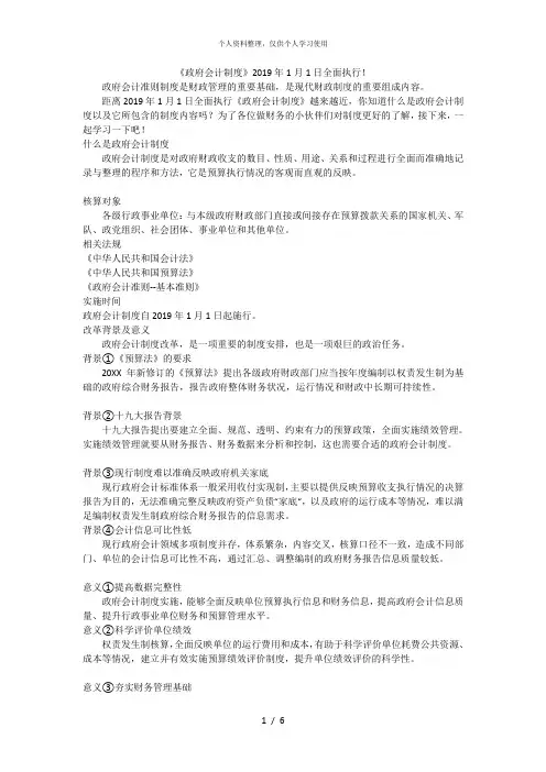 《政府会计制度》2019年1月1日全面执行![001]
