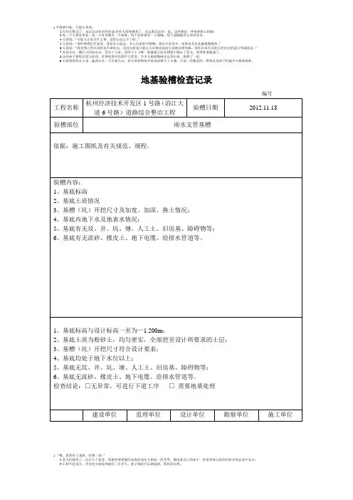 地基验槽检查记录(首桩地质验收)