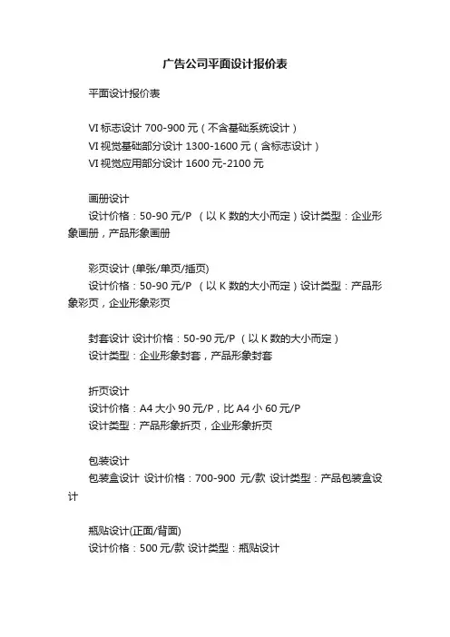 广告公司平面设计报价表