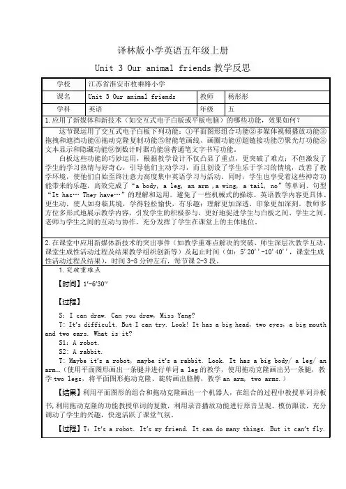 Unit3Ouranimalfriends教学反思