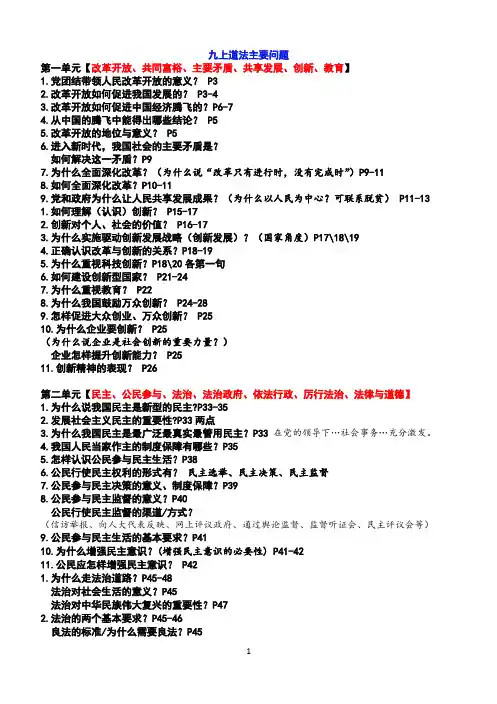 人教部编版道德与法治2023年中考九年级道法主要问题索引