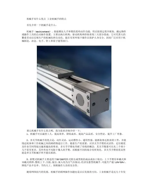 机械手是什么及其优点