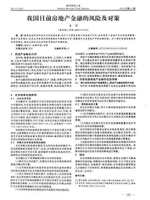 我国目前房地产金融的风险及对策