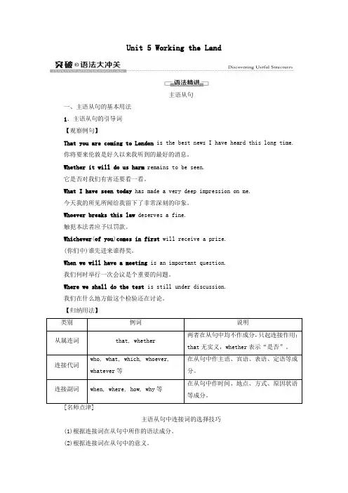 2020_2021学年新教材高中英语Unit5WorkingtheLand突破语法大冲关学案新人教版选择性必修第一册