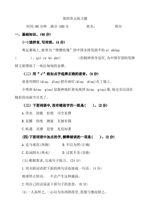 部编人教版六年级 下册语文第四单元测试卷(含答案)