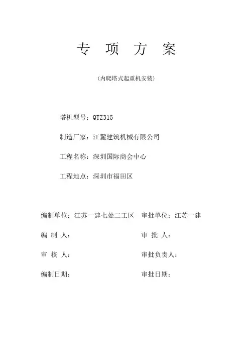 内爬塔式起重机安装