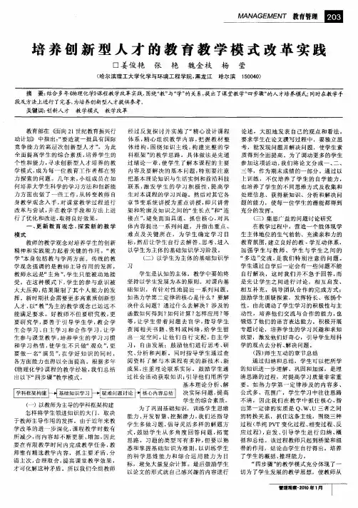 培养创新型人才的教育教学模式改革实践