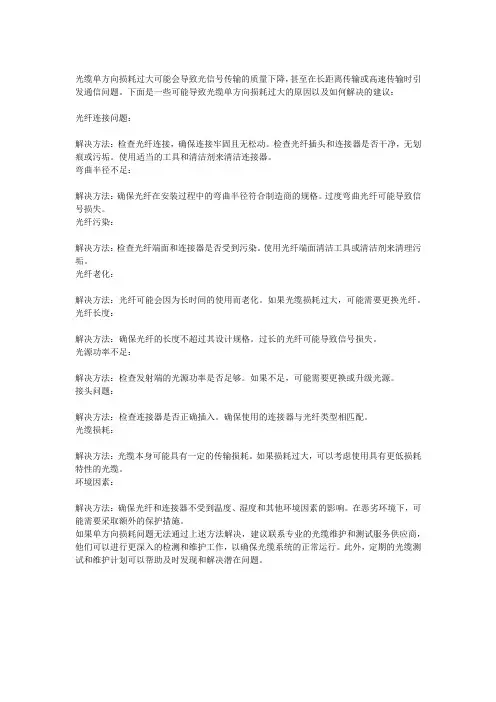 光缆单方向损耗过大