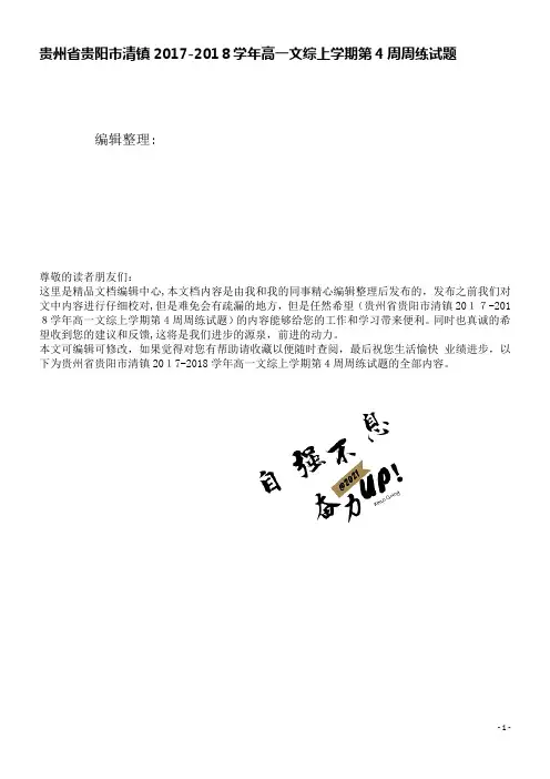 高一文综上学期第4周周练试题(2021学年)