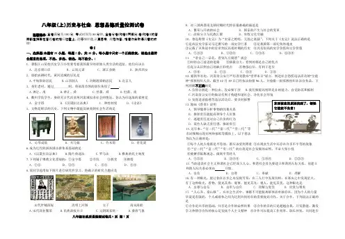 八(上)社政期末卷-推荐下载
