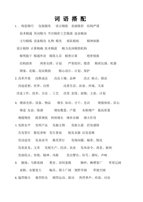 词语搭配大全