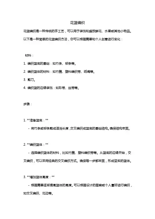 花篮编织 小红书