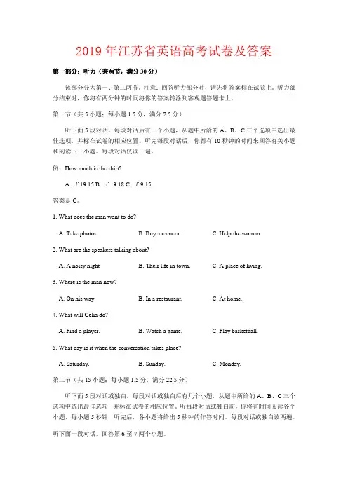 【强烈推荐】2019年江苏省英语高考试卷及答案