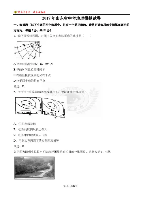 2017年山东省中考地理模拟试卷(解析版)