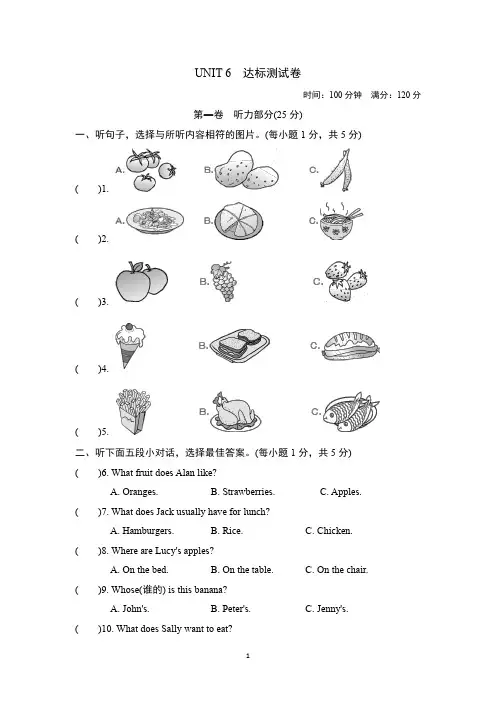 新目标人教版英语七年级上册《Unit 6 Do you like bananas ？》达标试题及答案