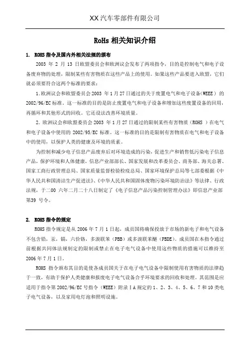 RoHs相关知识介绍